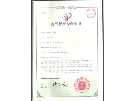 溶气气浮机专利证书